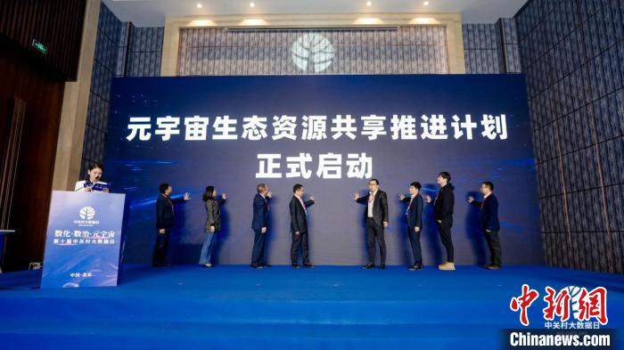 北京元宇宙大会研究报告(打造中国首场元宇宙数字会议)