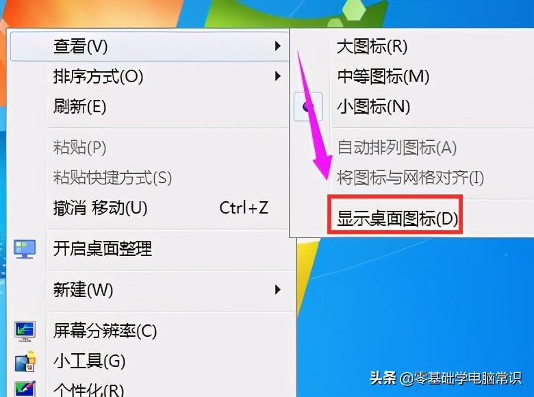 电脑桌面上图标不见了怎么恢复(2种方法恢复桌面图标)