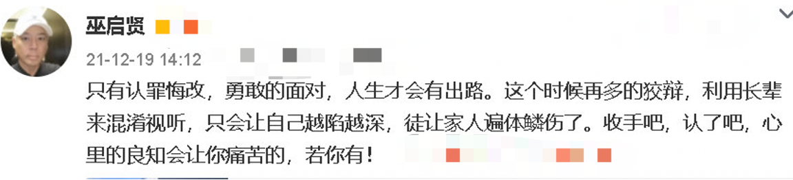 58岁巫启贤疑似喊话王力宏！认错悔改才有出路，内涵对方没良知