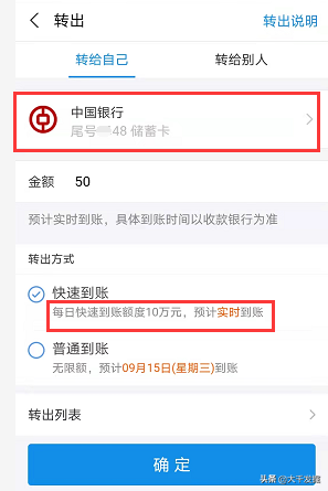 实用：支付宝免费提现方法。余额宝快速转出1W限额怎么破？
