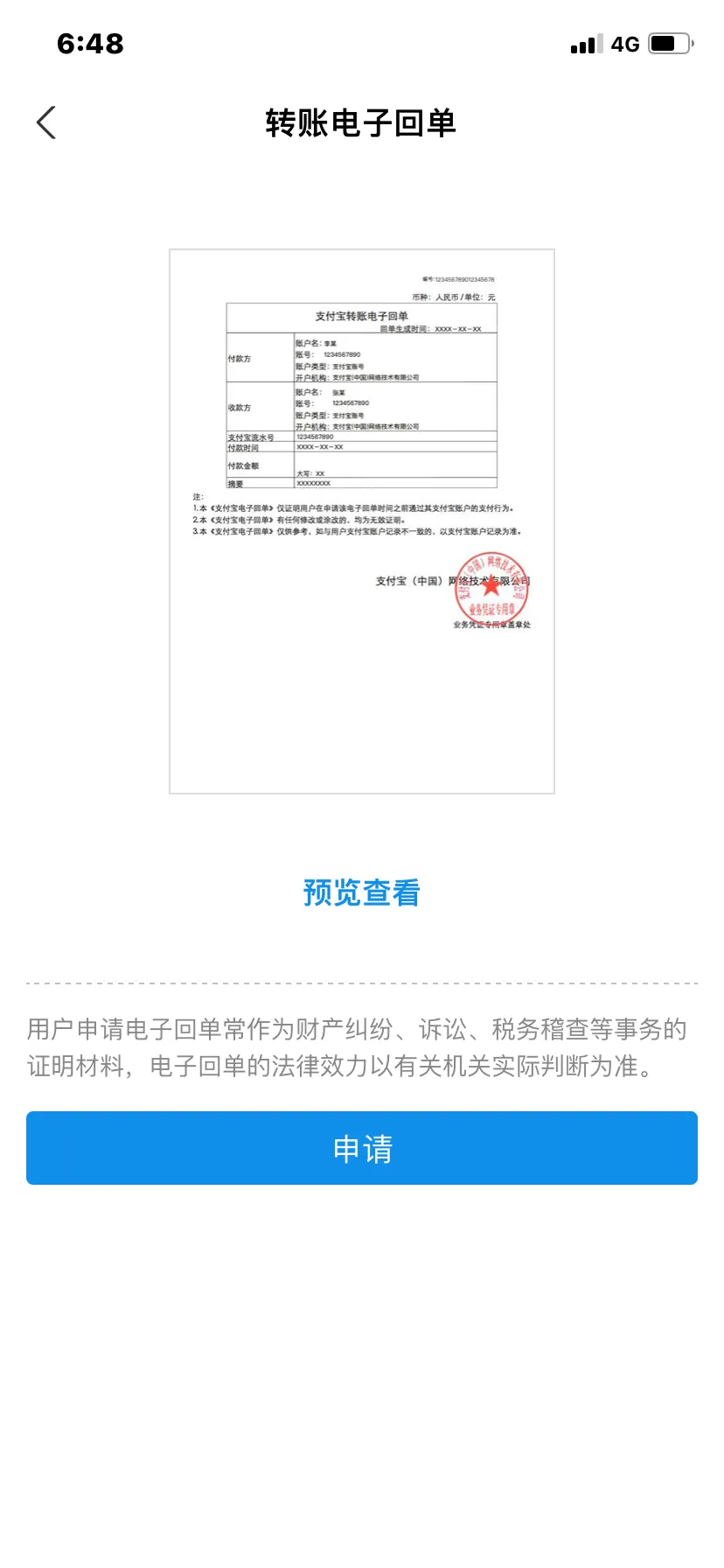律师手把手教你如何申请支付宝电子回单