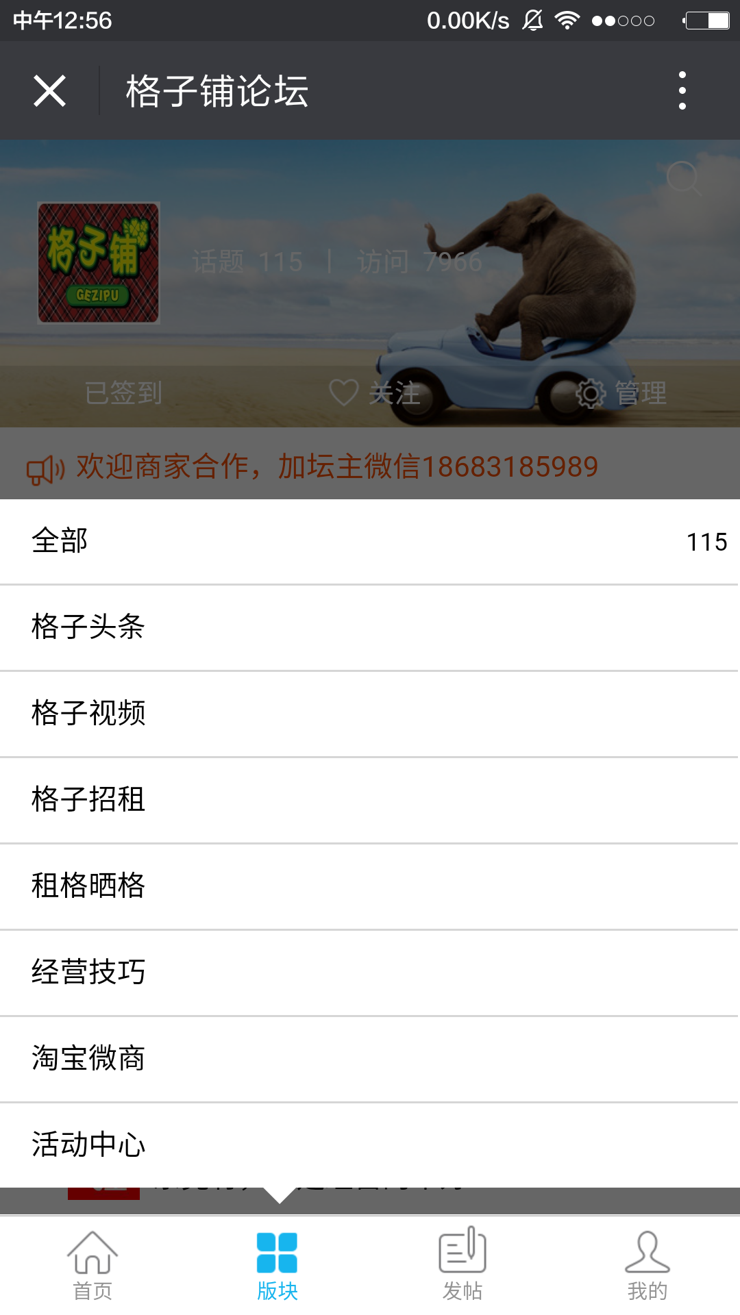 牛掰的格子铺是这样做推广的！