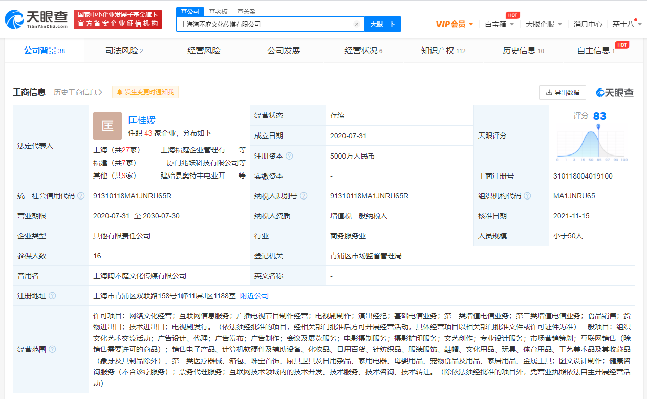 陶虹退出张庭夫妇传媒公司股东(公司改名为“淘不庭文化传媒”)
