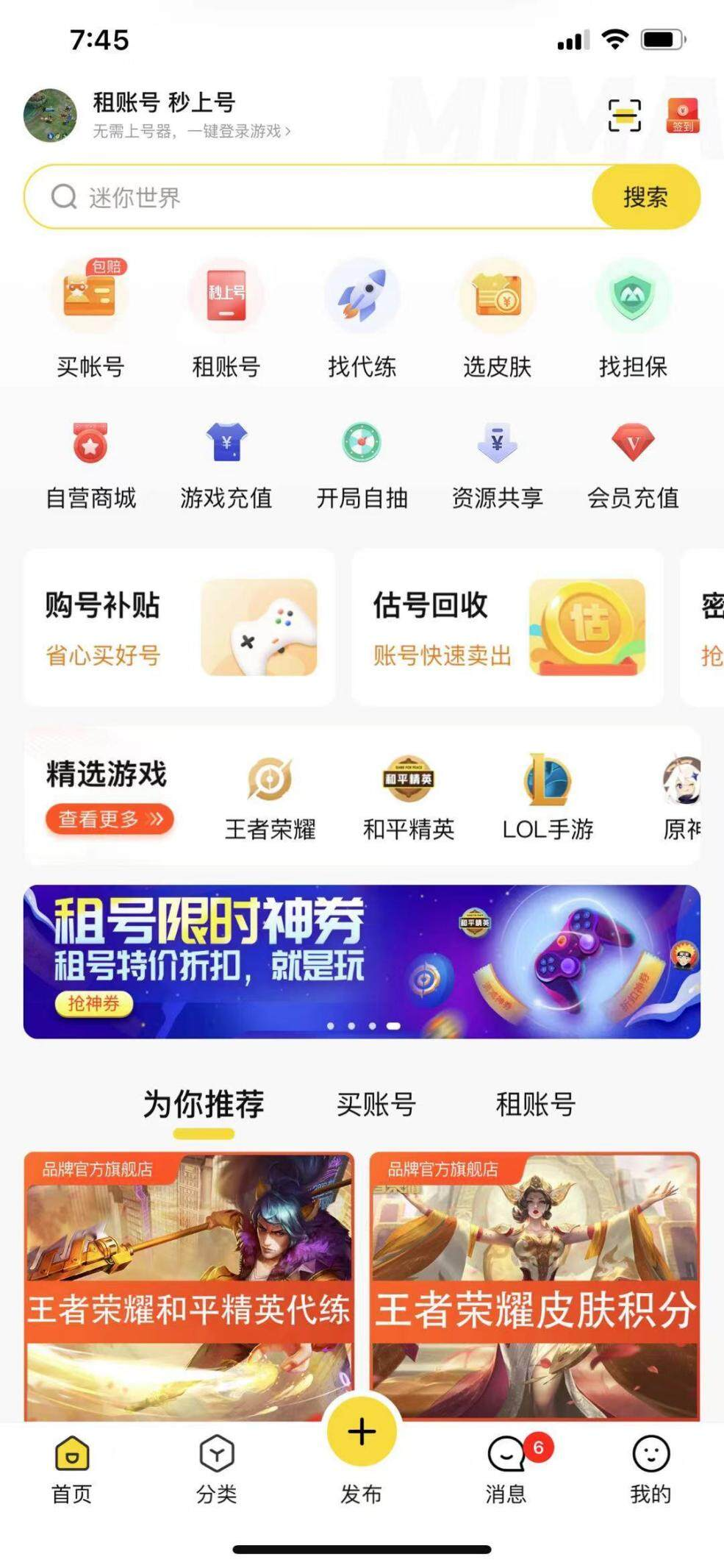 全国大游戏交易平台排行榜(2021手游号交易网哪个好)