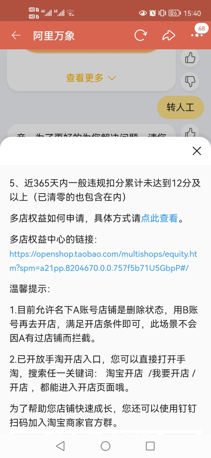 淘宝一个身份证可以开通2个店铺了