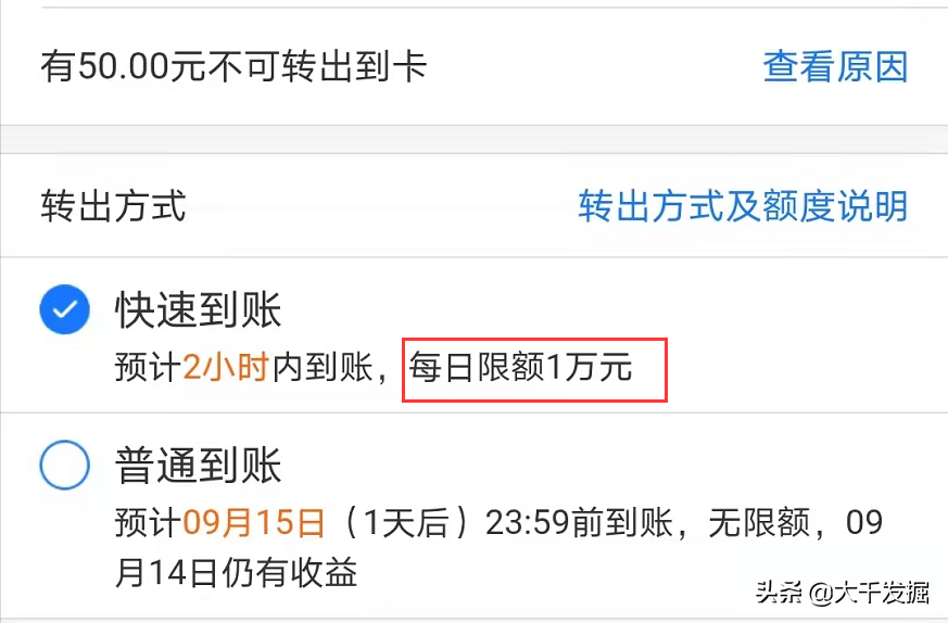 实用：支付宝免费提现方法。余额宝快速转出1W限额怎么破？