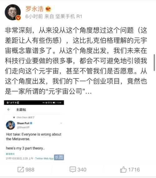 “元宇宙”再度集体涨停，连罗永浩都来了！下一个项目就是“元宇宙”？