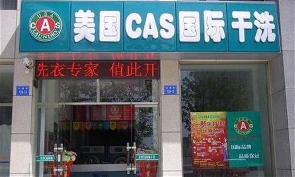 洗衣店品牌加盟连锁排行榜（全国最好的干洗店加盟品牌多少钱）