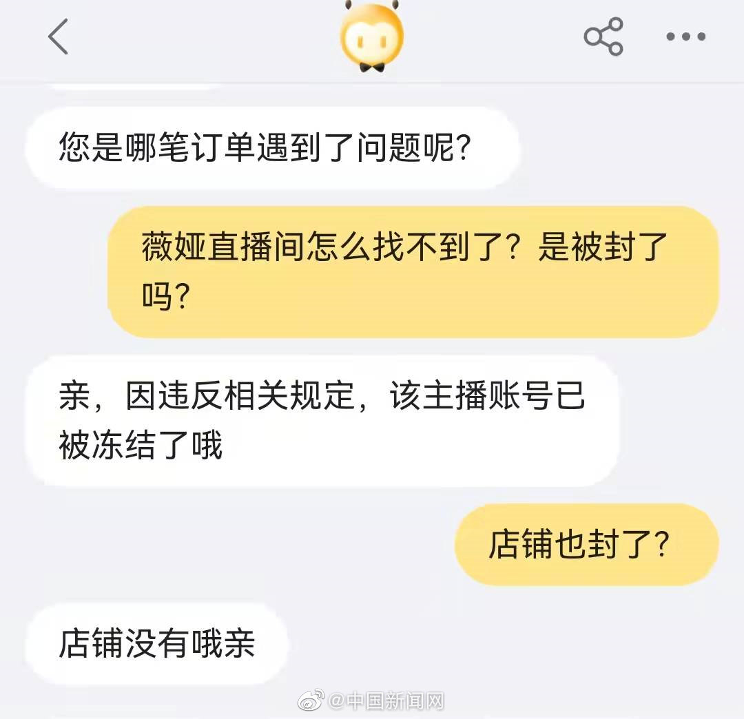 薇娅淘宝直播账号被冻结(薇娅道歉!偷逃税细节曝光)