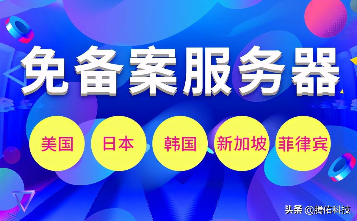 网站租用是选择国内服务器还是国外服务器好？