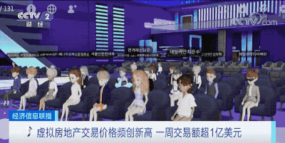 炒房团杀入元宇宙虚拟房产(价格甚至超现实世界城市房价)