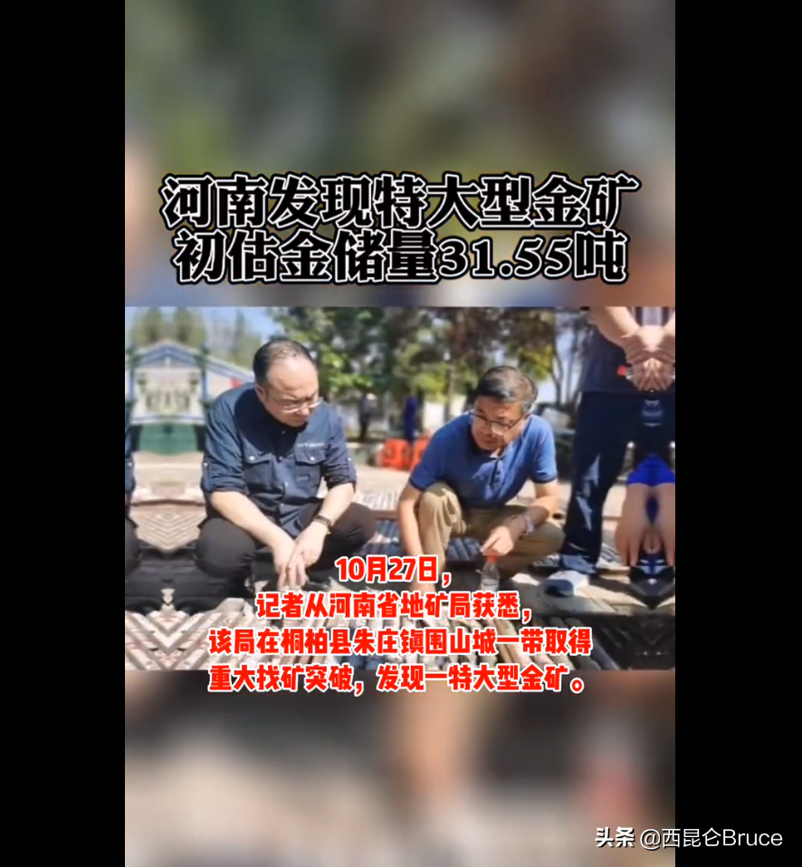 河南发财了！桐柏县发现特大金矿，初估超31吨，黄金如何开采呢？