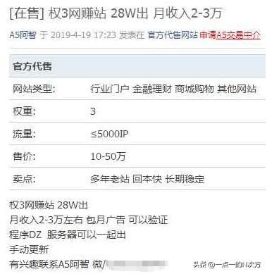 a5站长网网站交易平台靠谱吗(简述卖网站的操作流程)