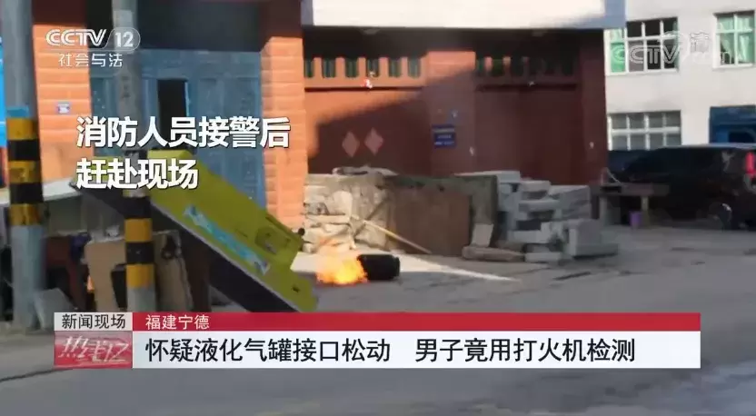 江苏金湖：离谱！用打火机测液化气漏气？别拿生命开玩笑