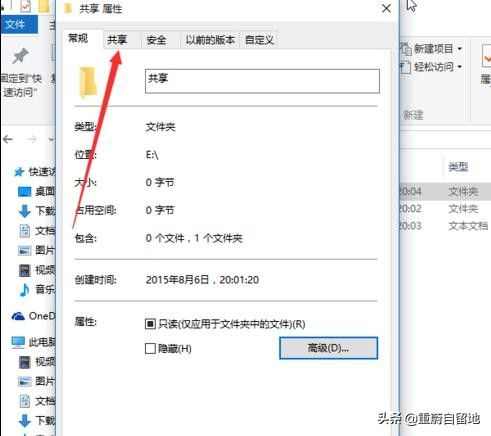 win10局域网共享怎么取消？