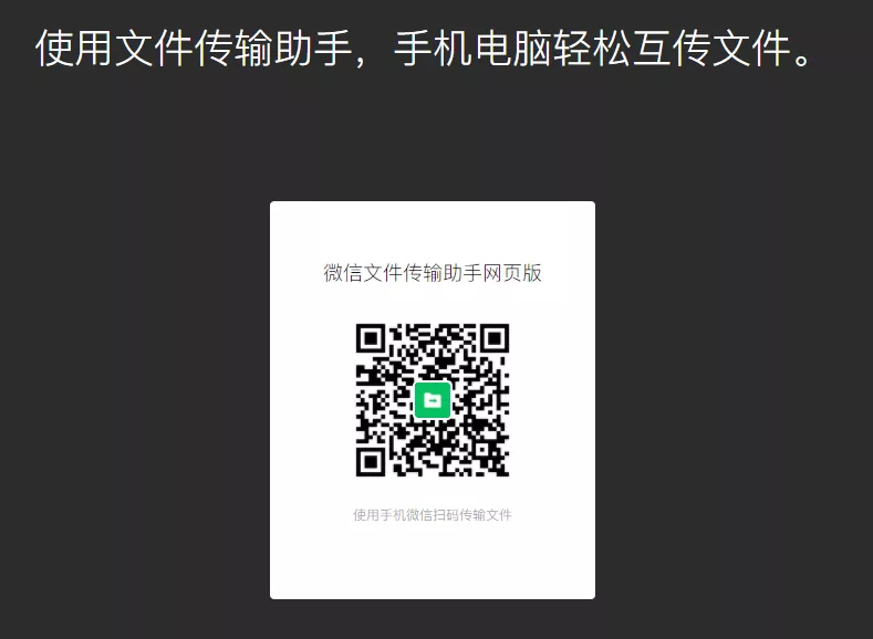 微信又出新功能，无需登录就可文件传输