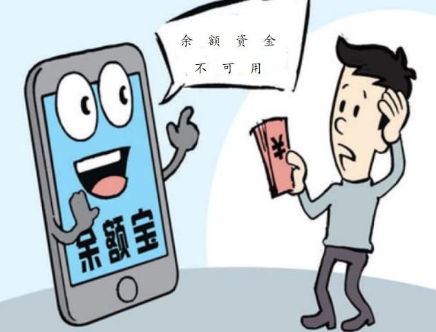 支付宝不可用余额是什么意思(不可用余额解决办法)