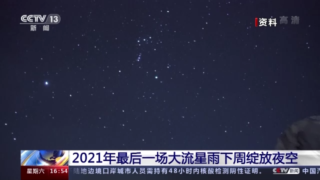 2021后一场极大流星雨（赶紧许愿啦！观看指南来了）