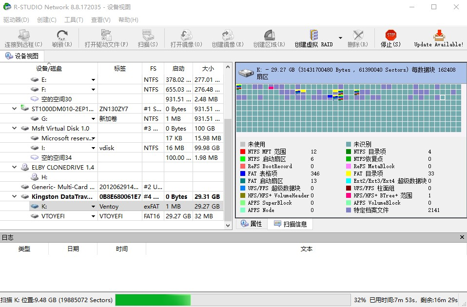 手把手教您搞定数据恢复——R-studio