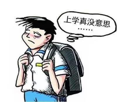 这才是孩子厌学的！家长一定要警惕，做到这些孩子才能逆袭