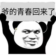 网络用语爷青回是什么意思(爷青回是哪里的梗)