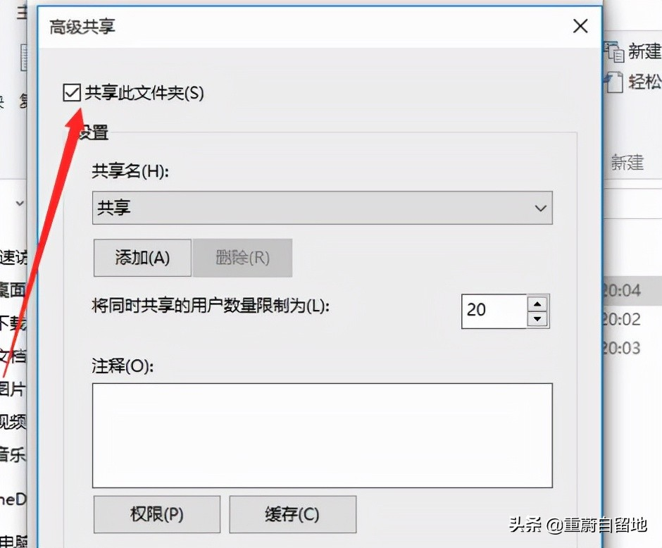 win10局域网共享怎么取消？