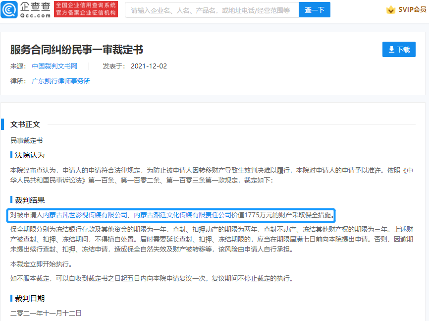 公司千万财产被申请保全(华帝申请冻结千万财产)