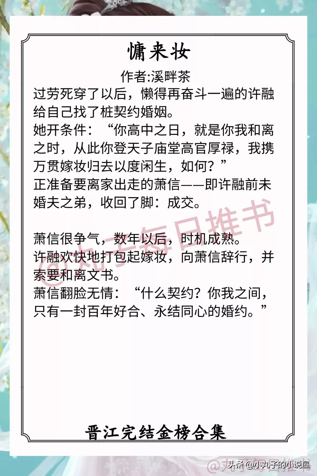 强推！晋江完结金榜，《诱甜》《恃君宠》《东厂观察笔记》都超赞