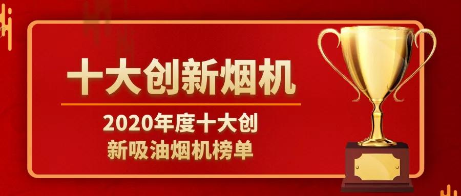 油烟机十大公认品牌排行榜(2021抽油烟机好实用有哪些)