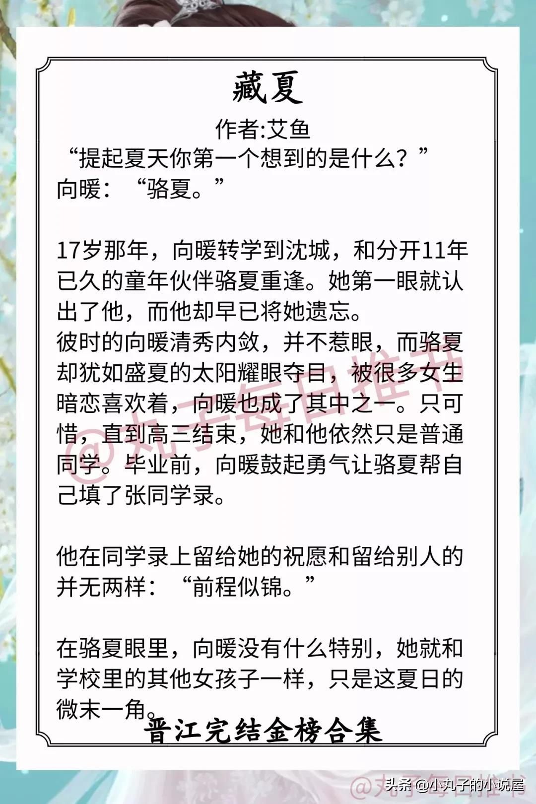 强推！晋江完结金榜，《诱甜》《恃君宠》《东厂观察笔记》都超赞