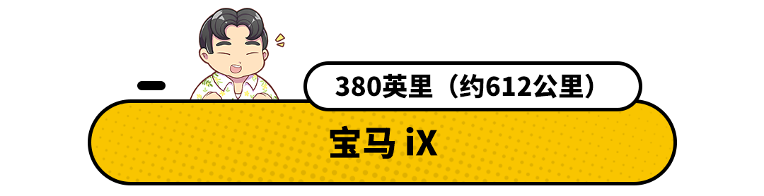 续航、性能比纯燃油车都强！盘点2021年最长续航的10款纯电动车！