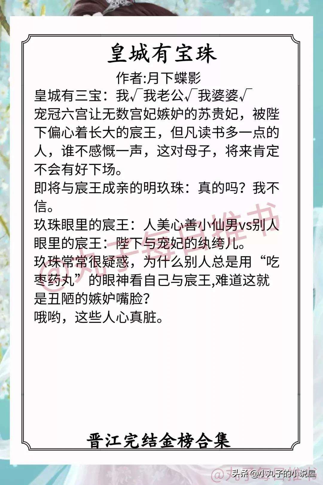 强推！晋江完结金榜，《诱甜》《恃君宠》《东厂观察笔记》都超赞