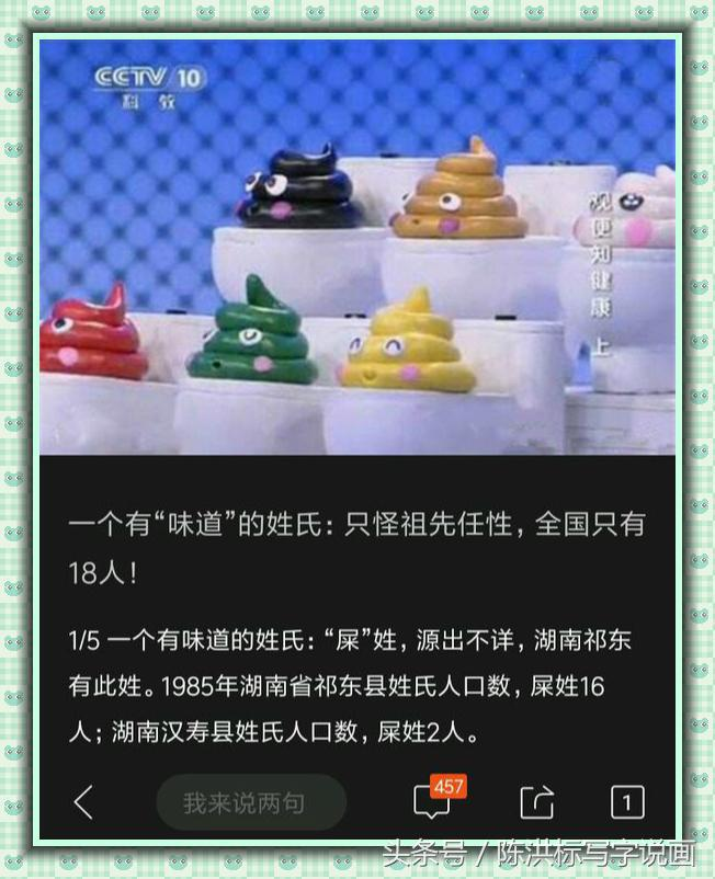 最尴尬的4个姓，第一个姓操，最后一个姓屎，取什么名字都会被笑
