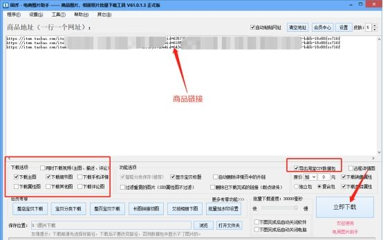 淘宝csv数据包下载方法