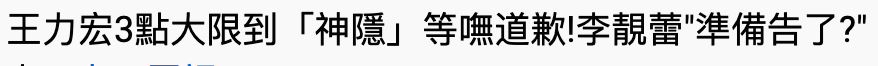 58岁巫启贤疑似喊话王力宏！认错悔改才有出路，内涵对方没良知