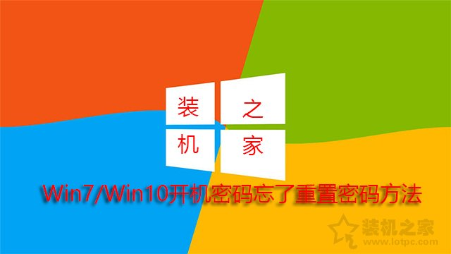 怎么取消电脑的开机密码（Win10/7密码忘了重置方法）