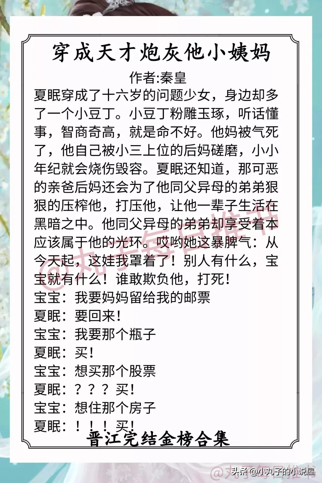 强推！晋江完结金榜，《诱甜》《恃君宠》《东厂观察笔记》都超赞