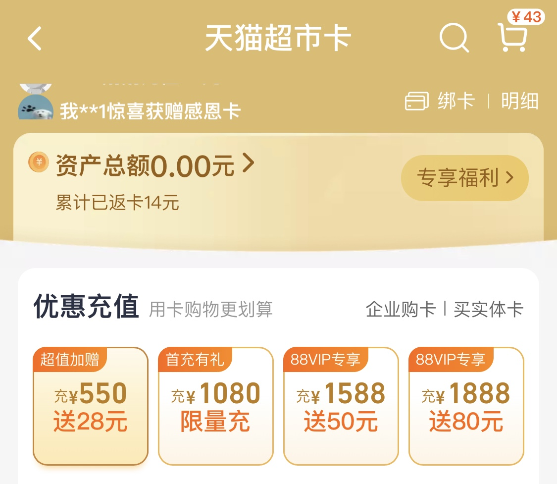 天猫超市淘享卡怎么绑定(淘宝享淘卡怎么使用)