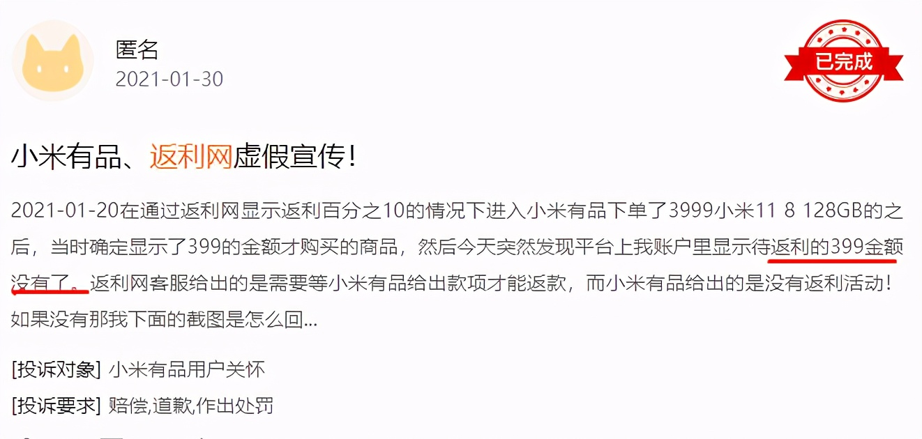 被网友骂割韭菜的返利网内忧外患