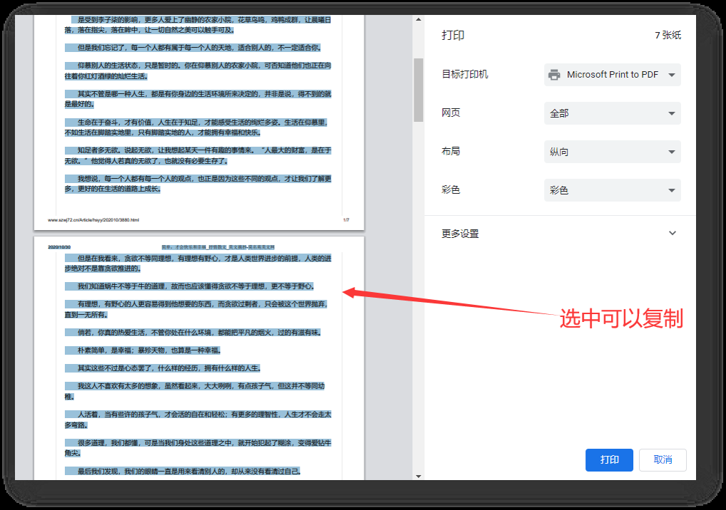 网页文本不让粘贴？教你4个技巧，全网任意