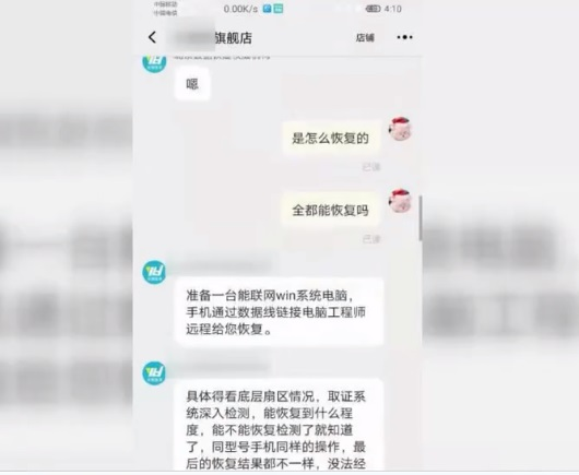 央视：手机清空并恢复出厂设置后，数据仍可恢复