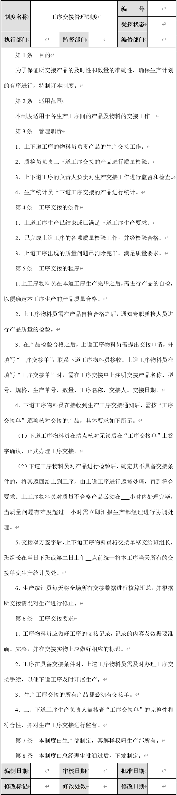 生产车间班组现场管理7大制度设计，建议收藏