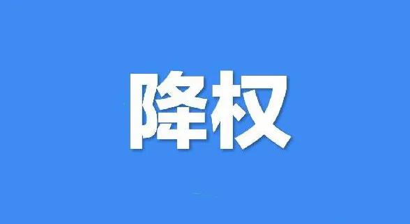 淘宝隐形降权在线查询网站有哪些(被隐形降权一般多久)