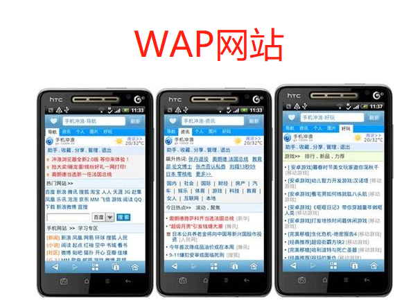 8090后，你还记得小时候的WAP是什么吗？