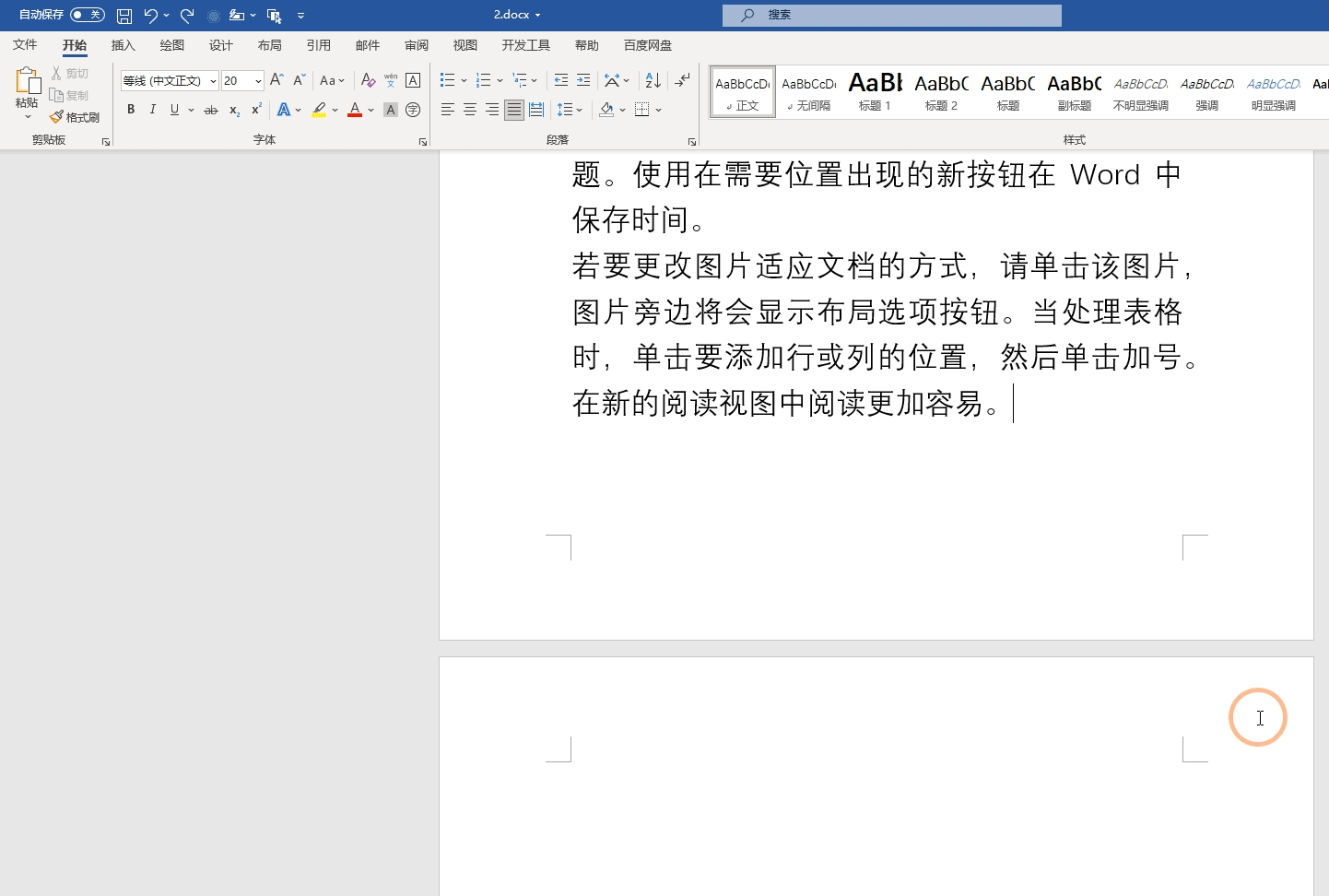 word文档怎么删除空白页(删不掉怎么办?解决方法来了)