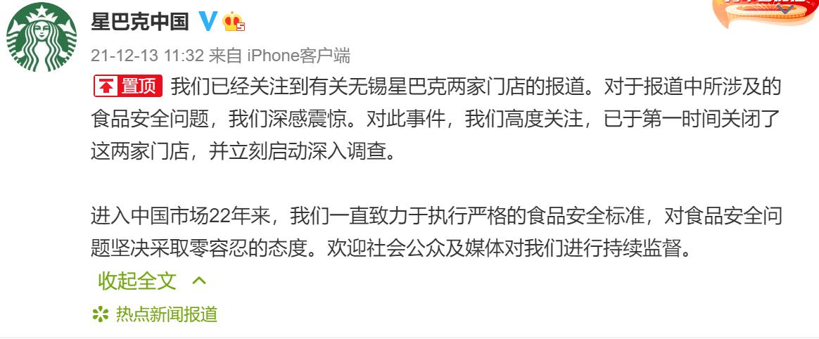 星巴克的“震惊”令人震惊(连上3个热搜星巴克紧急道歉!)