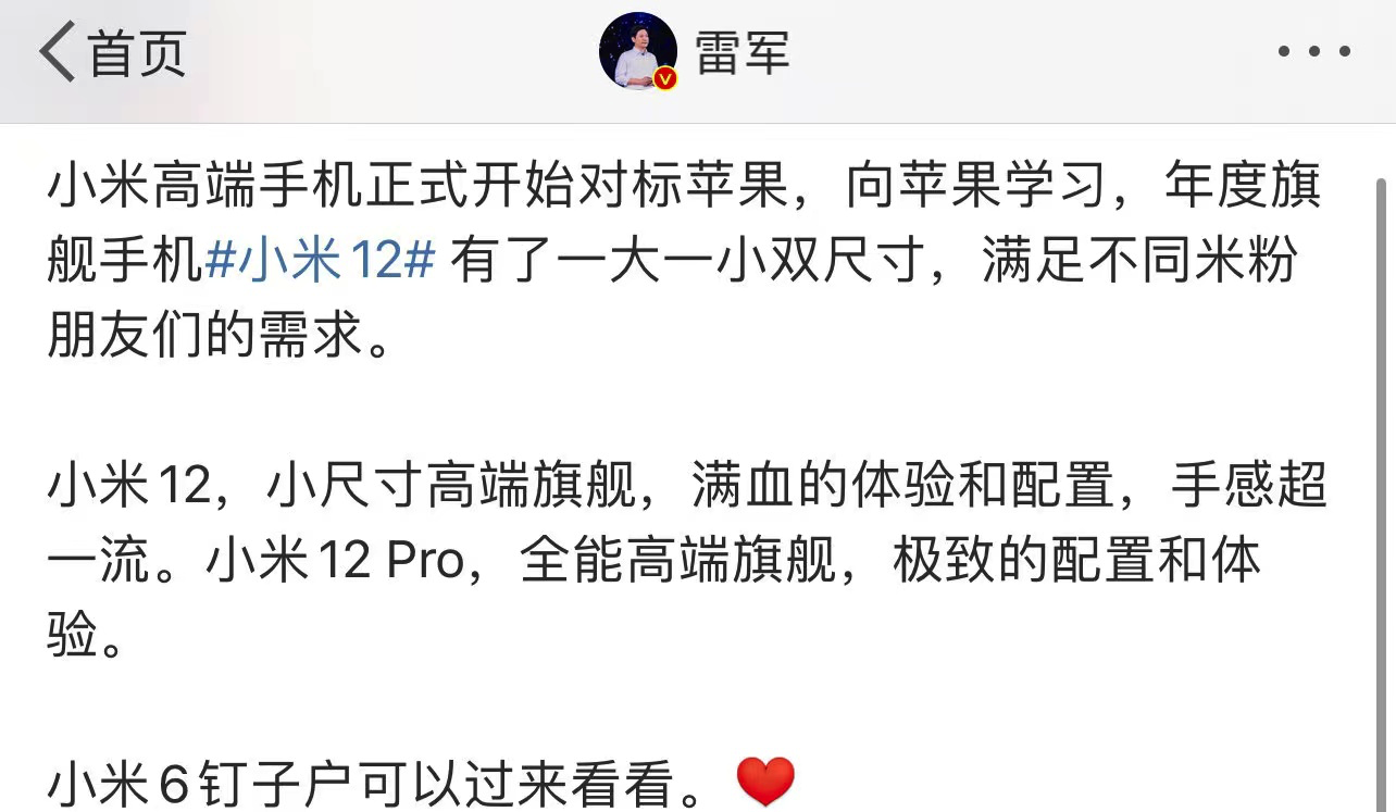 雷军官宣：小米12系列正式对标苹果，大屏小屏两款旗舰真爽