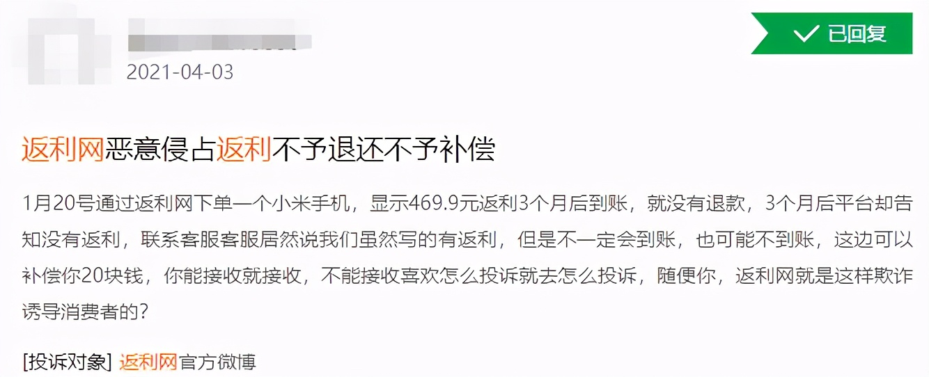 被网友骂割韭菜的返利网内忧外患