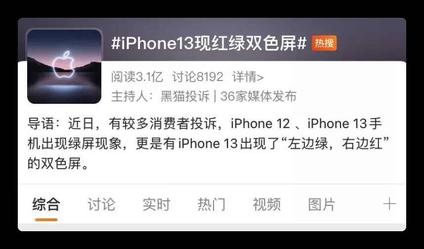 iPhone 13，又绿了