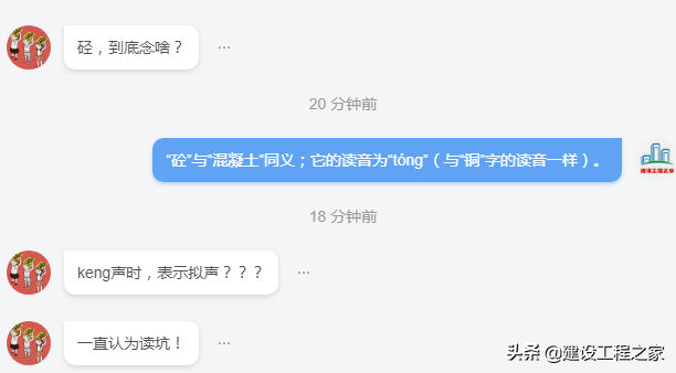 “砼”应该怎么读？有什么来历？以后不要说不知道了